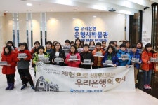 우리은행, 은행사박물관 어린이 체험교실 개최