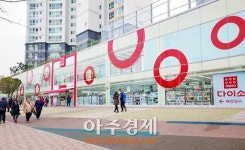 다이소, 부산 연제구에 1485평방미터(㎡) 대형매장 오픈