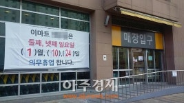 이마트·홈플러스·롯데마트·코스트코, 1월 24일 휴무 많아…주중 휴점 점포는 영업