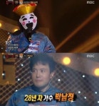 복면가왕 폴짝폴짝 아기강시 정체는 박남정