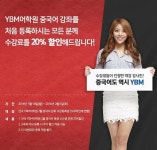 YBM어학원, 중국어·일본어 2월 수강생 대상 할인 이벤트 진행