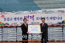 성남시 (재)에이스경암 따뜻한 이웃사랑 실천