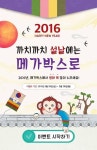 [영화관소식] 메가박스, 설날맞이 ‘까치까치 설날에는 메가박스로’ 이벤트 진행