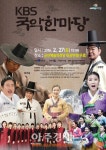 KBS 국악 한마당 군산예술의전당 유치