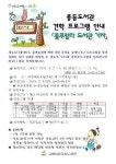 고양시 풍동도서관, 룰루랄라 도서관 가자 견학 프로그램 운영
