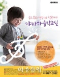 야마하뮤직코리아, 야마하음악교실 봄학기 신입생 모집