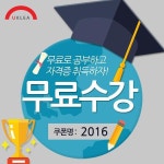〈이슈클릭〉한국평생교육진흥협회, 새 단장 기념 민간자격증 19개 강좌 무료 오픈