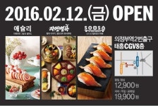 이랜드, 의정부에 애슐리·자연별곡·수사 신규매장 오픈