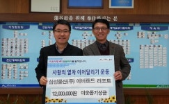 용인시, 이웃돕기 ‘사랑의 열차’ 운행...15억 모금