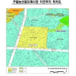 인천시, 구월농산물도매시장 이전 부지 보상 추진