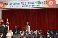 대한노인회 충남연합회장 이·취임식