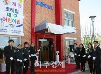‘코레일 대구어린이집’ 개원식 가져