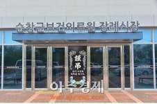 순창군보건의료원 장례식장 주민만족도 대폭 상승