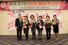 한방화장품 생그린,지사장 세미나 및 시상식 개최