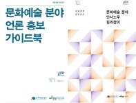 예술을 살찌우는 경영의 힘…예술경영지원센터, 홍보·인사 실무서 펴내