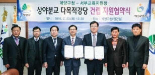 인천계양구, 계양초상야분교 다목적강당 건립 지원협약 체결