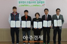 동두천시드림스타트 후원·협력기관,업무협약 체결