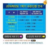 [수강신청] 홍익대학교 동양대학교 김천대학교 신안산대학교 등