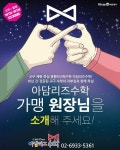 미래엔에듀케어, ‘아담리즈수학’ 신규 센터 오픈 기념 프로모션 진행