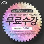 〈취업＆자격증〉한국평생교육진흥협회, 취업시즌 맞아 민간자격증 무료수강 이벤트