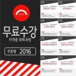〈핫이슈〉취준생 탈출 민간자격증 강좌…한국평생교육진흥협회, 무료수강 제공