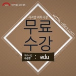 〈이슈따라잡기〉한국평생교육진흥협회, 취업 맞춤형 민간자격증 무료수강 제공