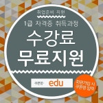 〈자격증앤취업〉한국평생교육진흥협회, 기업현장용 맞춤형 민간자격증 무료강좌