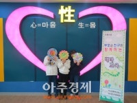 익산시청소년성문화센터 테마교육 실시