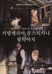 [영화가 소식] 메가박스, ‘카발레리아 루스티카나&팔리아치’ 공연실황 단독 상영
