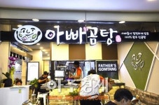 아빠곰탕, 소자본 창업 및 통합경영 시스템 눈길