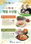 해수부, 3월 어식백세 수산물에 홍어·가오리·주꾸미 선정