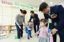 부산은행 BNK 사하어린이집 개원