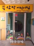 안양시 시립어린이집 2개소 문 열어