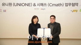 유니원, 영재 사고력 수학 전문 교육 프랜차이즈 시매쓰와 MOU