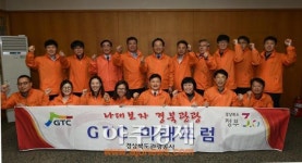 경북도관광공사, ‘GTC미래포럼’ Kick-Off 개최