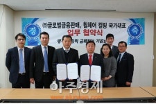 대한장애인컬링협회 와 ㈜글로벌금융판매그룹 업무협약식 체결