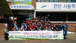 안산시 부곡동 새봄맞이 국토대청결운동 펼쳐