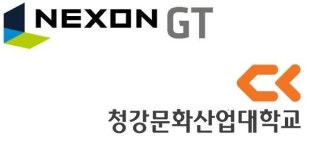 넥슨지티, 청강문화산업대학교와 산학협력 체결