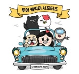 여행 소재로 한 스토리텔링 캐릭터…찰스∙탐나∙비키∙블랙조