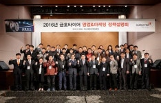 금호타이어, 전국 대리점주 대상 정책설명회 성황리에 마쳐