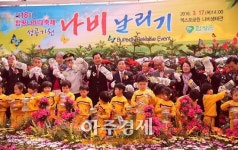 제18회 함평나비대축제 성공기원 나비날리기