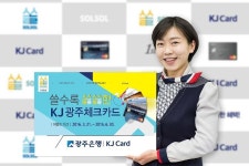 광주은행, 체크카드 사용하면 태블릿PC·텀블러 선물