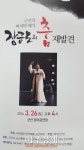 군산의 마지막 예기(藝妓) ‘장금도선생 춤 재발견 공연’ 최초 공연