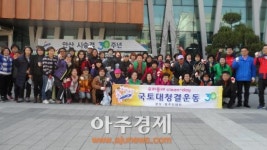 안산시 본오1동 새봄맞이 국토대청결운동