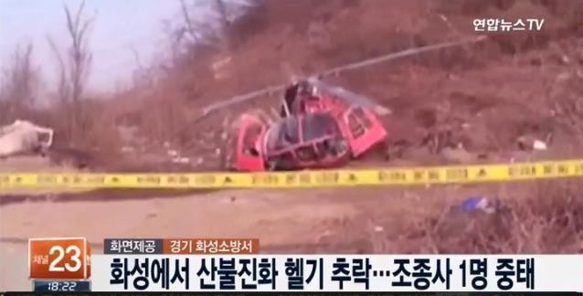 대구 북구 야산 산불 진화 중 추락한 헬기 사고, 70대 조종사 희생