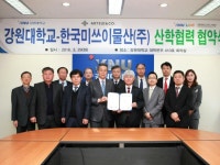 강원대·한국미쓰이물산 산학협력 협약…상호발전 도모