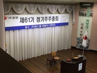 (주)동양 주총, 유진기업-파인트리 공동연대 경영권 참여 ‘실패’