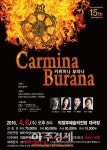 의정부예술의전당 개관 15주년 기념음악회 카르미나 부라나