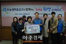 남양주 도농새마을금고, 희망리케스트 후원금 700만원 기탁