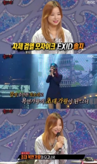 복면가왕 찾은 '솔지', 